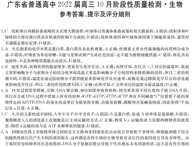 广东省普通高中2022届高三上学期10月阶段性质量检测+生物