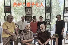 《“香子七人”殊途行迹》图片