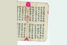 《禳星解冤科》近代道教抄本图片