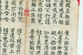 《禳星解冤科》近代道教抄本图片