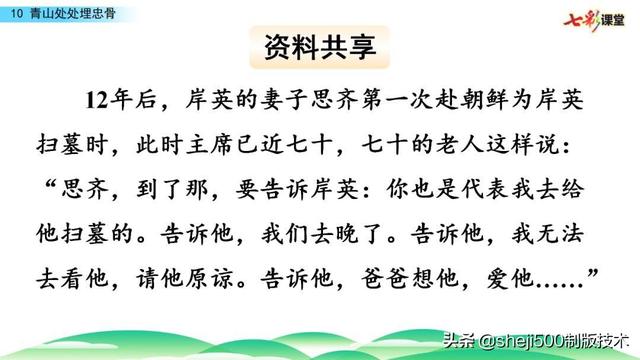 部编版语文五年级下册第10课《青山处处埋忠骨》知识点+图文解读