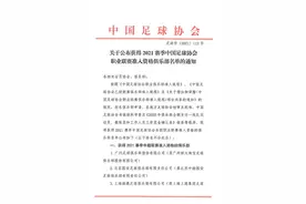 足协公布2021赛季中国三级职业足球准入名单 四川三队榜上有名图片