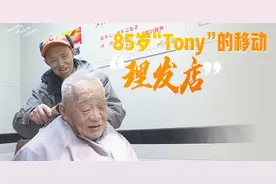 百姓故事｜一张凳子、一把剃刀 86岁“Tony”和他57岁的移动“理发店”图片