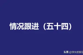爱钱进、捷越、玖富、小牛在线等十四个平台情况跟进（五十四）图片