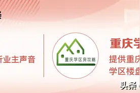 避免后期纠纷！先区分清楚学区房、学位房图片