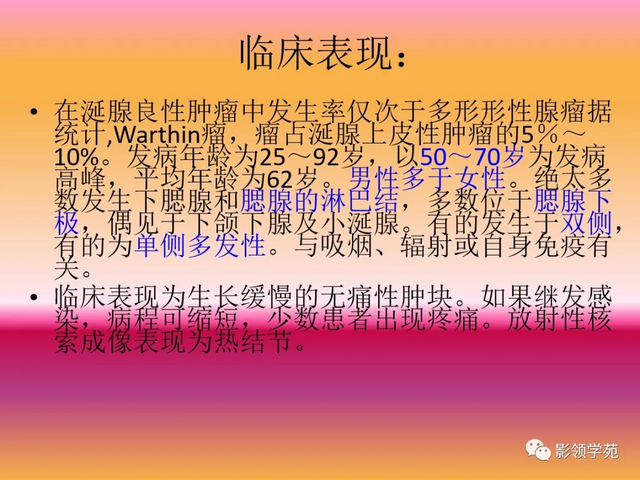 腮腺角化型鳞癌