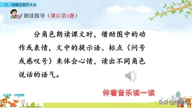 一年级下册语文课文17《动物王国开大会》图文详解及同步练习