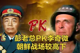 四星上将李奇微在朝鲜战场惨遭滑铁卢，却对中国志愿军赞不绝口图片
