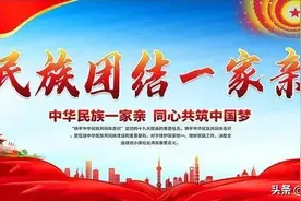 民族团结进步宣传月|“石榴籽一家亲”青少年主题画报作品展（一）图片