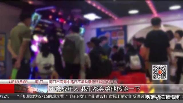 未成年人沉迷电玩城，商家仅肉眼辨身份，执法人员当场查处违规机型