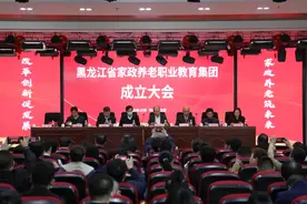 我省首个家政养老职业教育集团在黑龙江旅游职业技术学院成立图片