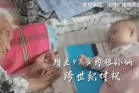 泪目！相差97岁的祖孙俩温情对视图片