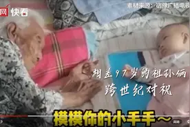 泪目！相差97岁的祖孙俩温情对视图片