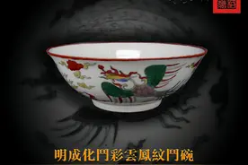 极罕见的明《成化斗彩云凤纹斗碗》鉴赏图片