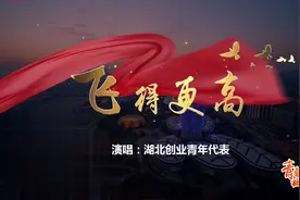 《飞得更高》图片
