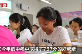 “寒门女孩”中考8科满分：自立者人恒立之 | 新京报快评图片