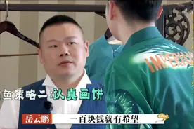 被《德云斗笑社》笑劈叉，岳云鹏选大褂致富，说相声的果然不可信图片