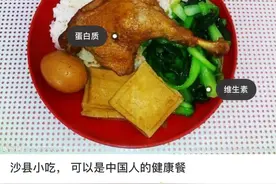 沙县小吃和东北猪耳朵，为什么成了减肥餐顶流？图片