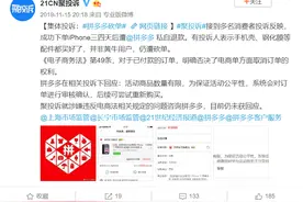 拼多多的信任难题：百亿补贴也翻车 监管机构强制退货图片