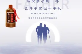 父亲节，敬老爸一杯酒图片