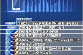 警惕！“共享屏幕”成为最新流行诈骗手段图片