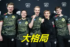 TES大格局火了之后，G2也发大格局视频，苏小落：饶了我吧图片