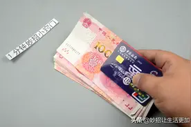 去银行取钱要留意，我也是刚知道，学会很重要，今天及时明白不迟图片