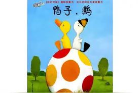 有声绘本故事《鸭子、鹅》图片