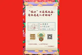 众乐乐娱乐法日历 |“猴姑”不是猴头菇，商标还是江中的吗？图片