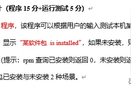 shell编程：检测是否已安装指定的软件图片