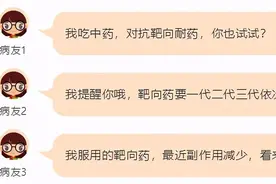 吃靶向药怕耐药？一针见血指出6大用药误区图片