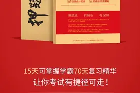 2020初级绝密押题卷｜初级通关必胜宝典｜考点速记手册图片