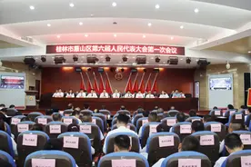 桂林市雁山区第六届人民代表大会第一次会议胜利闭幕!图片