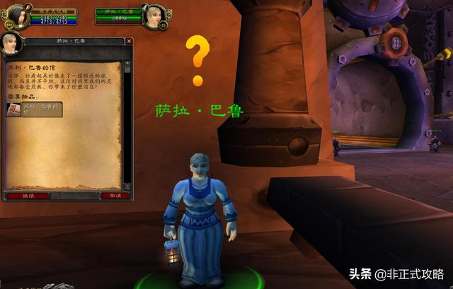 魔兽世界怀旧服，一封来自苏利·巴鲁的信