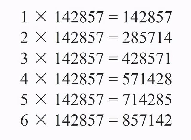 为什么142857是世界上最奇特的数，如何破解？