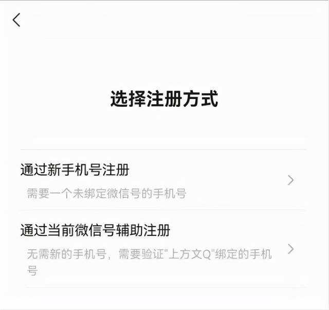 「微信小号来啦」部分人微信无需新手机号就可以注册新微信号啦