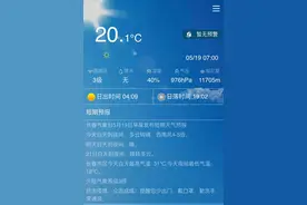 5月19日长春天气/长春天气预报图片