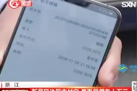 浙江：小伙新号码注册支付宝，里面居然有上万元！咋回事？视频封面
