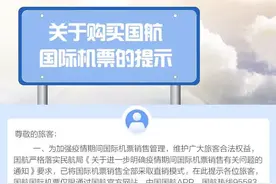 关于购买国航国际机票的提示！图片