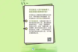 灵活就业人员不想缴费了，需要办理停保吗？权威答疑！图片