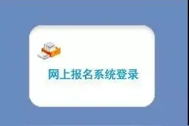 明天开始，桂林市区小学、初中报名录取时间表及人数公布图片
