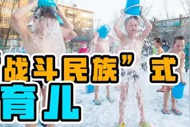 战斗民族育儿！俄罗斯一幼儿园儿童仅穿内裤户外“冰桶挑战”图片