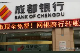营业网点近200家，人均薪酬35万，成都银行成了四川首家上市银行图片