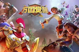 国产手游《万国觉醒》在全球疯狂吸金，它的魅力何在？图片