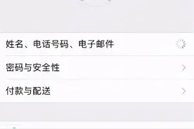 Apple ID无法退出？教你一招彻底清除图片