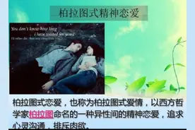 “柏拉图式的爱情”是啥？柏拉图理性思想来源，科学故事是这样的图片