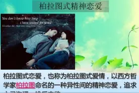 “柏拉图式的爱情”是啥？柏拉图理性思想来源，科学故事是这样的图片