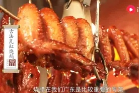 小店日售上百只烧鹅，到底是什么样的秘籍宝典？西瓜视频告诉你图片