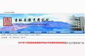 吉林省普通高中学业水平合格性考试时间定了图片