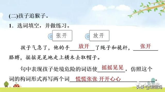 五年级下册语文第17课《跳水》图文详解及同步练习